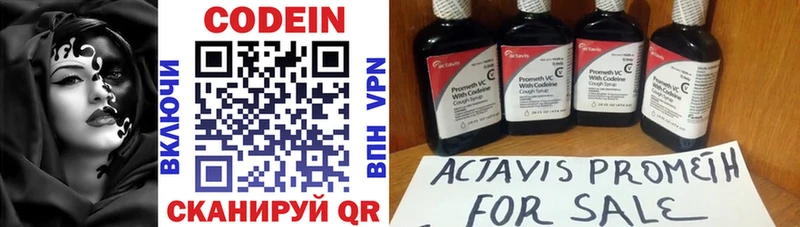Codein напиток Lean (лин)  Купить где  Георгиевск 